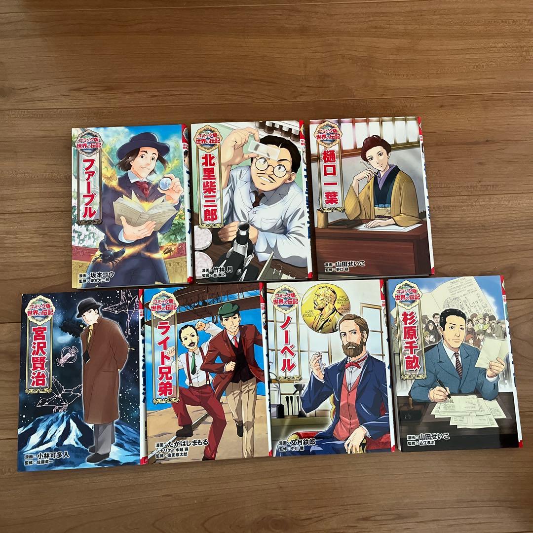 世界の伝記　ポプラ社　まとめ売り　19冊セット