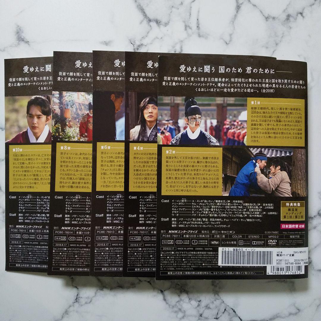 エル(キム・ミョンス) 『仮面の王　イ・ソン』レンタル落ちDVD★全巻セット
