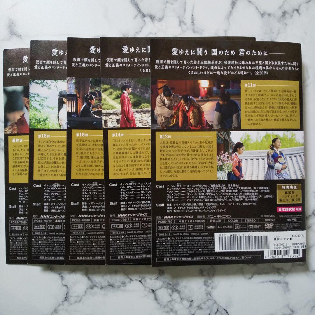 エル(キム・ミョンス) 『仮面の王　イ・ソン』レンタル落ちDVD★全巻セット