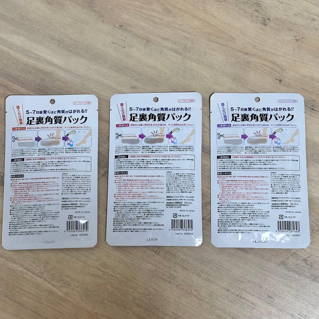 足裏角質パック 3種類ミックス 20枚セット（＋2枚） フットケア 角質ケア