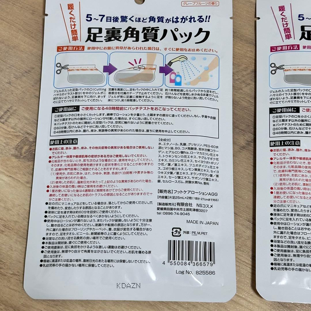 足裏角質パック 3種類ミックス 20枚セット（＋2枚） フットケア 角質ケア