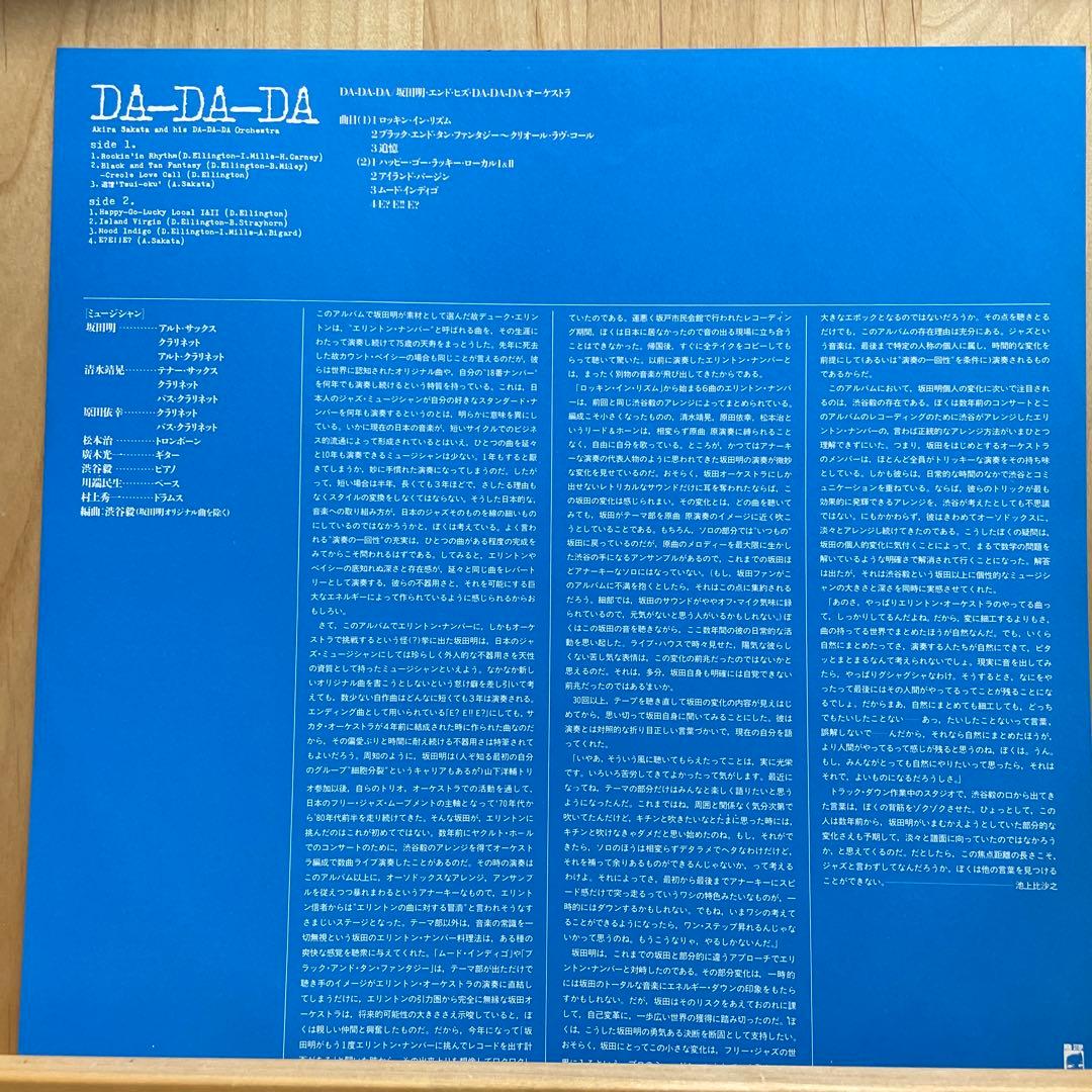 坂田明Duke Ellington DA-DA-DA 和ジャズ LPレコード