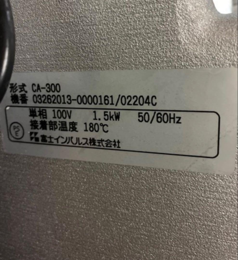 CA-300 富士インパルス　真空パック　業務用