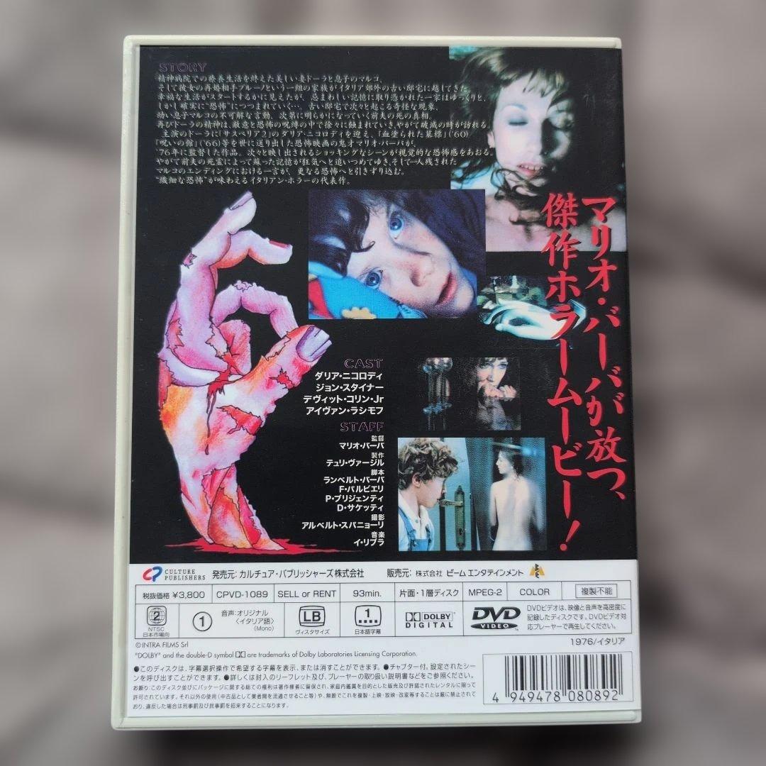 イタリア映画「マリオ・バーヴァ監督6作品」中古セル版DVD6枚セット