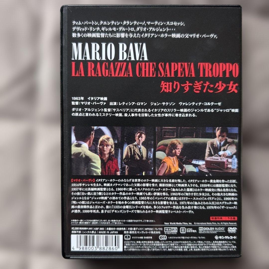 イタリア映画「マリオ・バーヴァ監督6作品」中古セル版DVD6枚セット