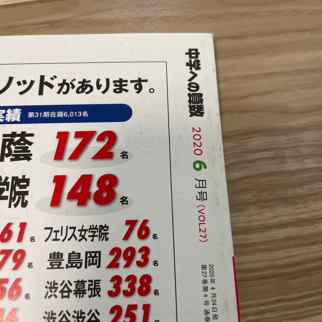 中学への算数　2020年4月〜2021年3月　15冊セット