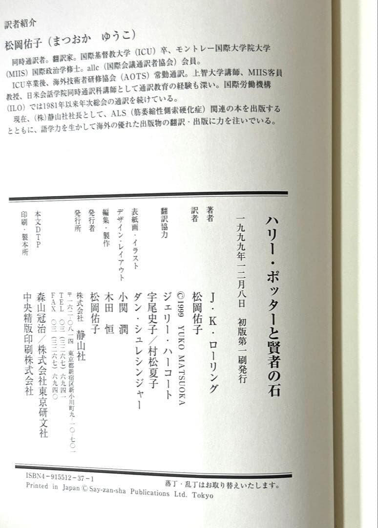希少・初版第一刷 ハリー・ポッター ハードカバー版 全巻＋呪いの子 12冊セット