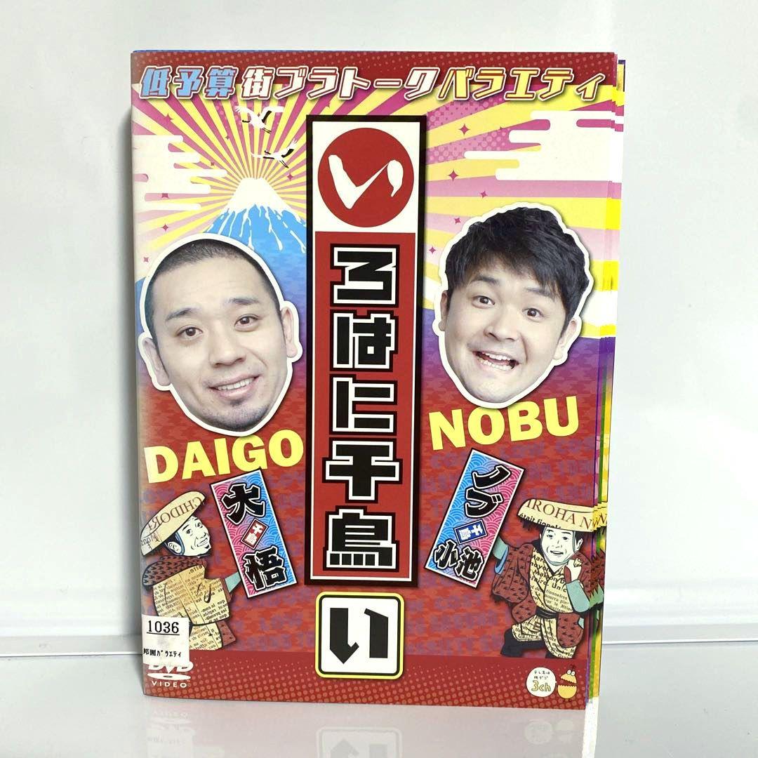いろはに千鳥　DVD 「い」〜「も」　抜け無し　45巻セット