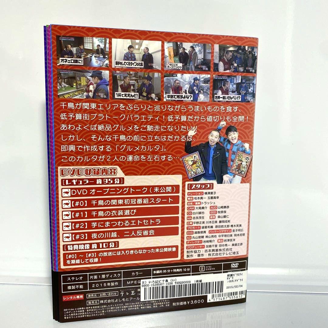 いろはに千鳥　DVD 「い」〜「も」　抜け無し　45巻セット