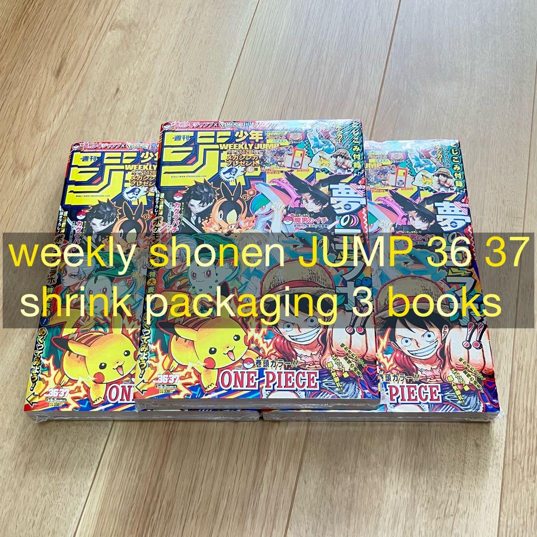 少年ジャンプ 36 37 合併号 3冊 weekly shonen jump ①