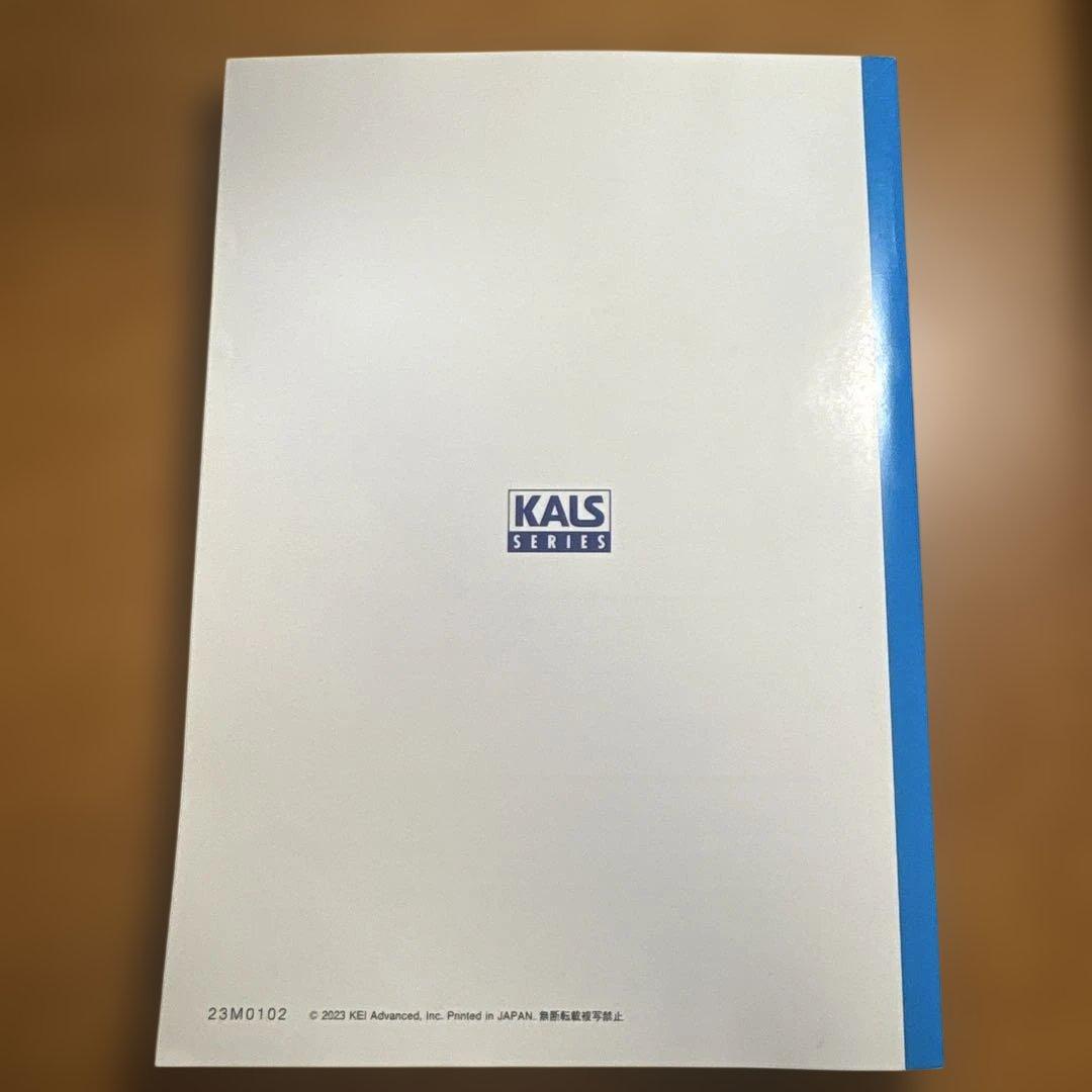 KALS 化学スタンダード