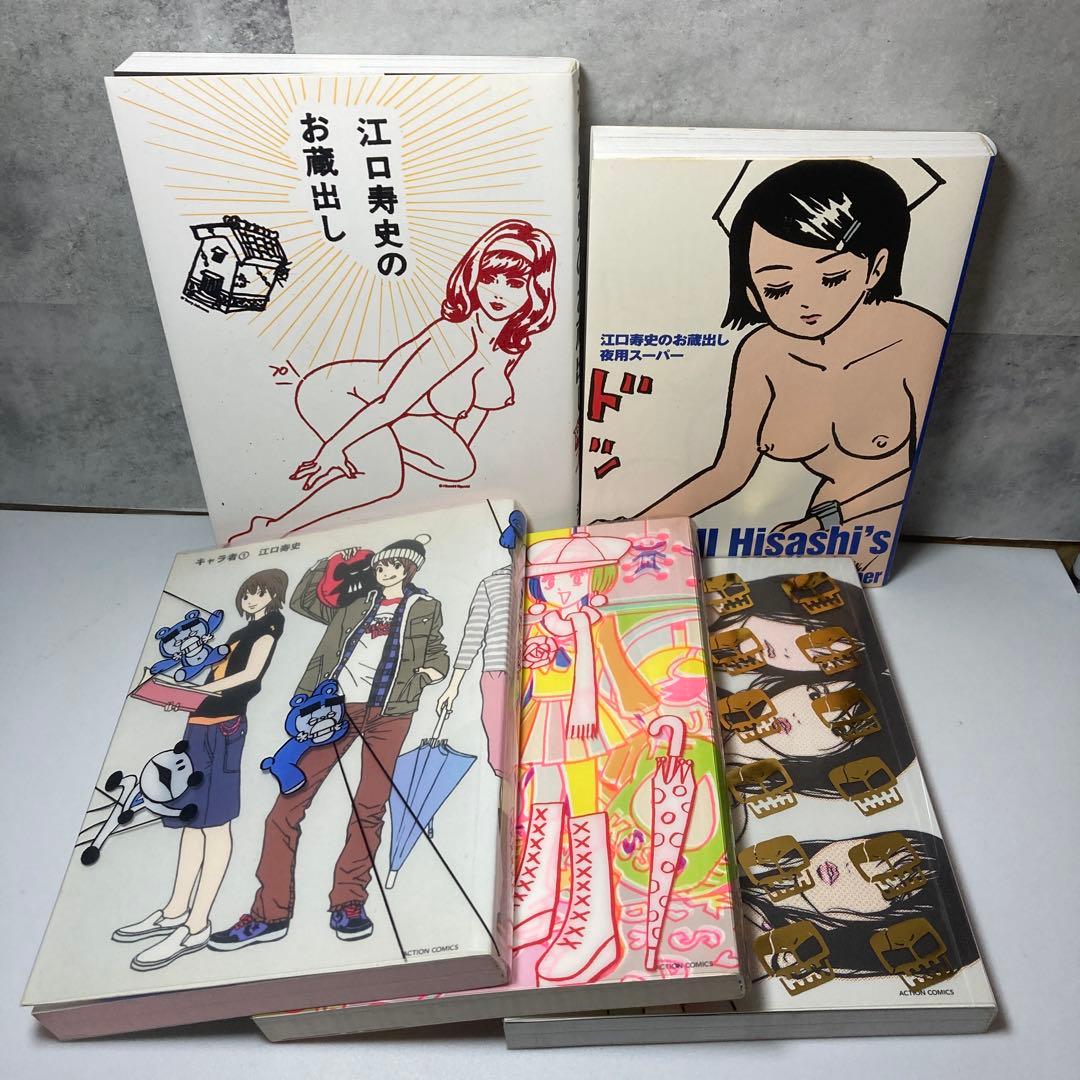 江口寿史　キャラ者　新装版　初版全巻セット+お蔵出し２冊