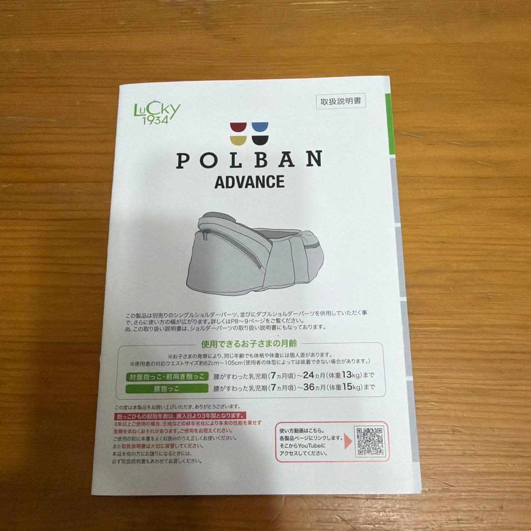 POLBAN ADVANCE 抱っこ紐 メランジグレー　シングルショルダー付き