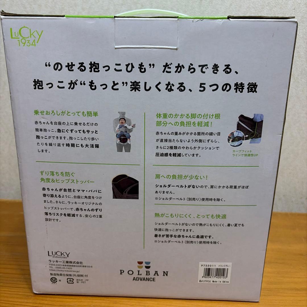 POLBAN ADVANCE 抱っこ紐 メランジグレー　シングルショルダー付き