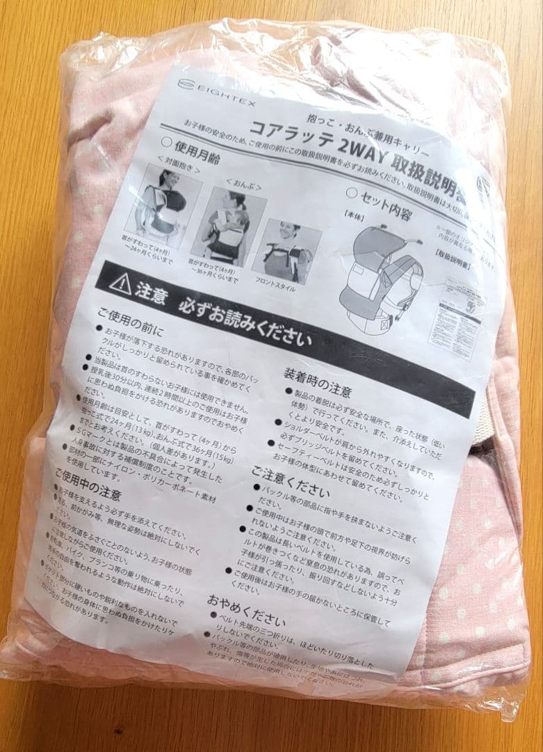 ハローキティ　コアラッテ　2WAY 抱っこ紐　ピンク