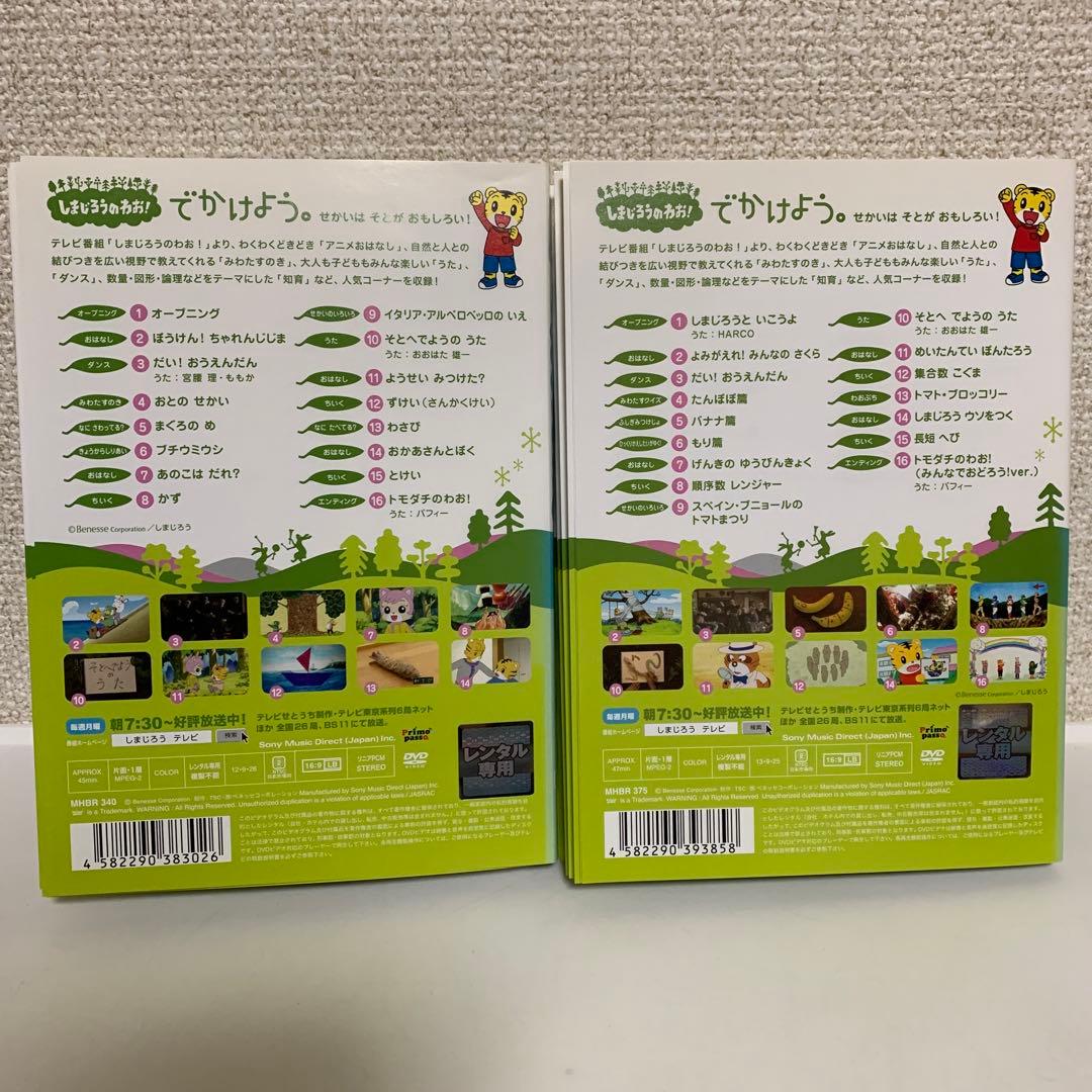 しまじろうのわお! DVD 1-23巻　計23巻セット