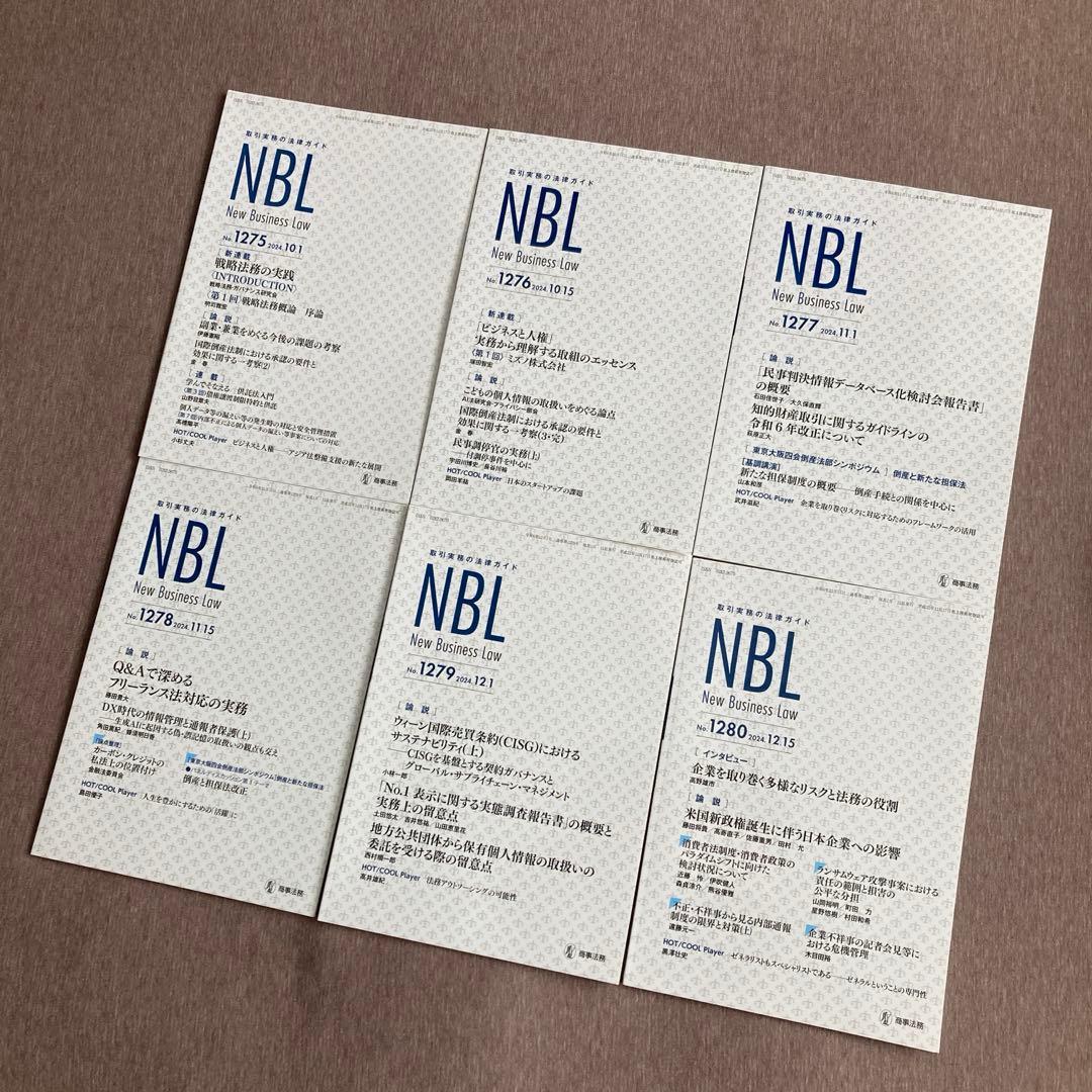 NBL/New Business Law 2024年分 全24冊セット　商事法務