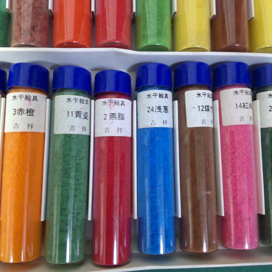 水干絵具　30色　吉祥