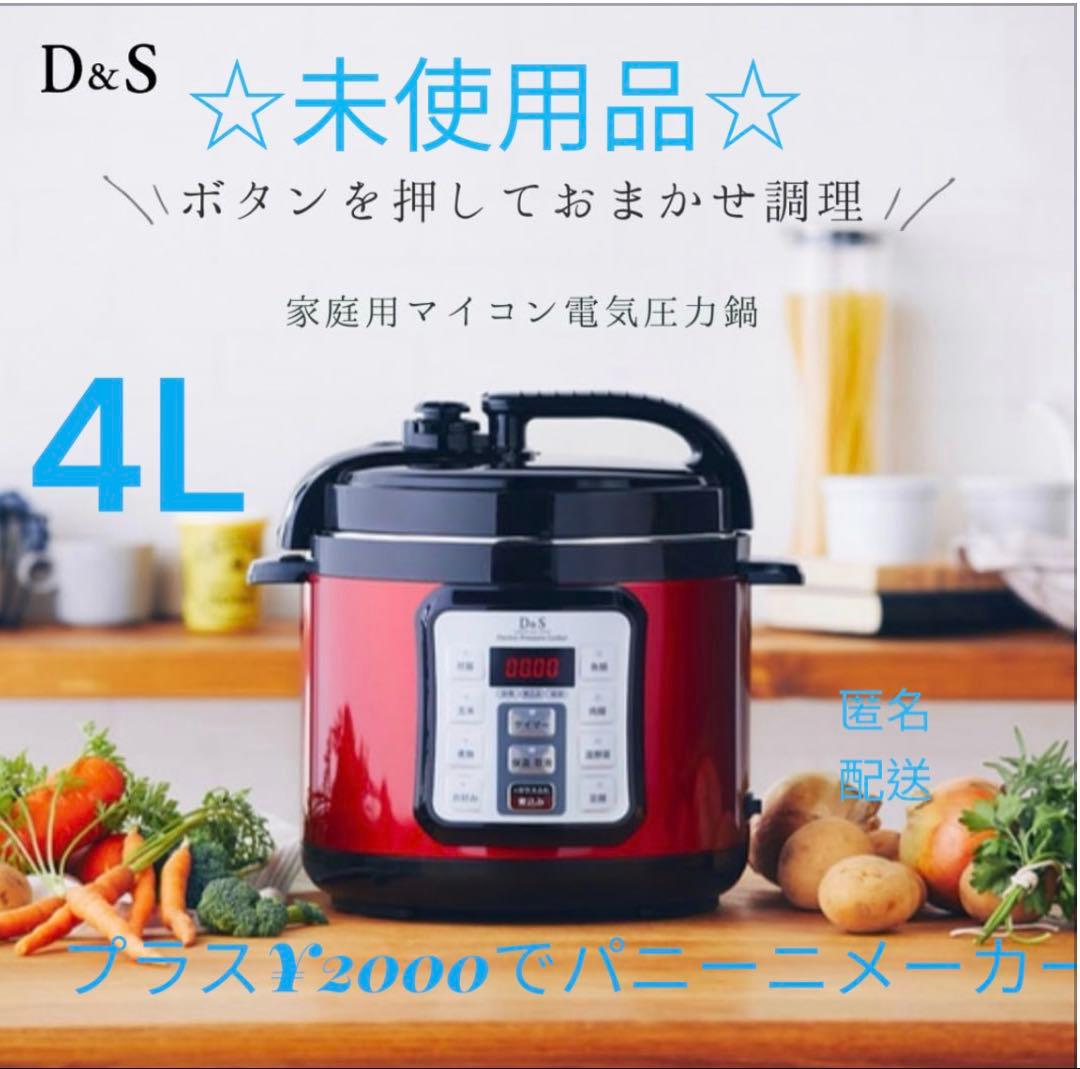 D&S 電気圧力鍋 4L マイコン 家庭用 STL-EC50R 赤 未使用品
