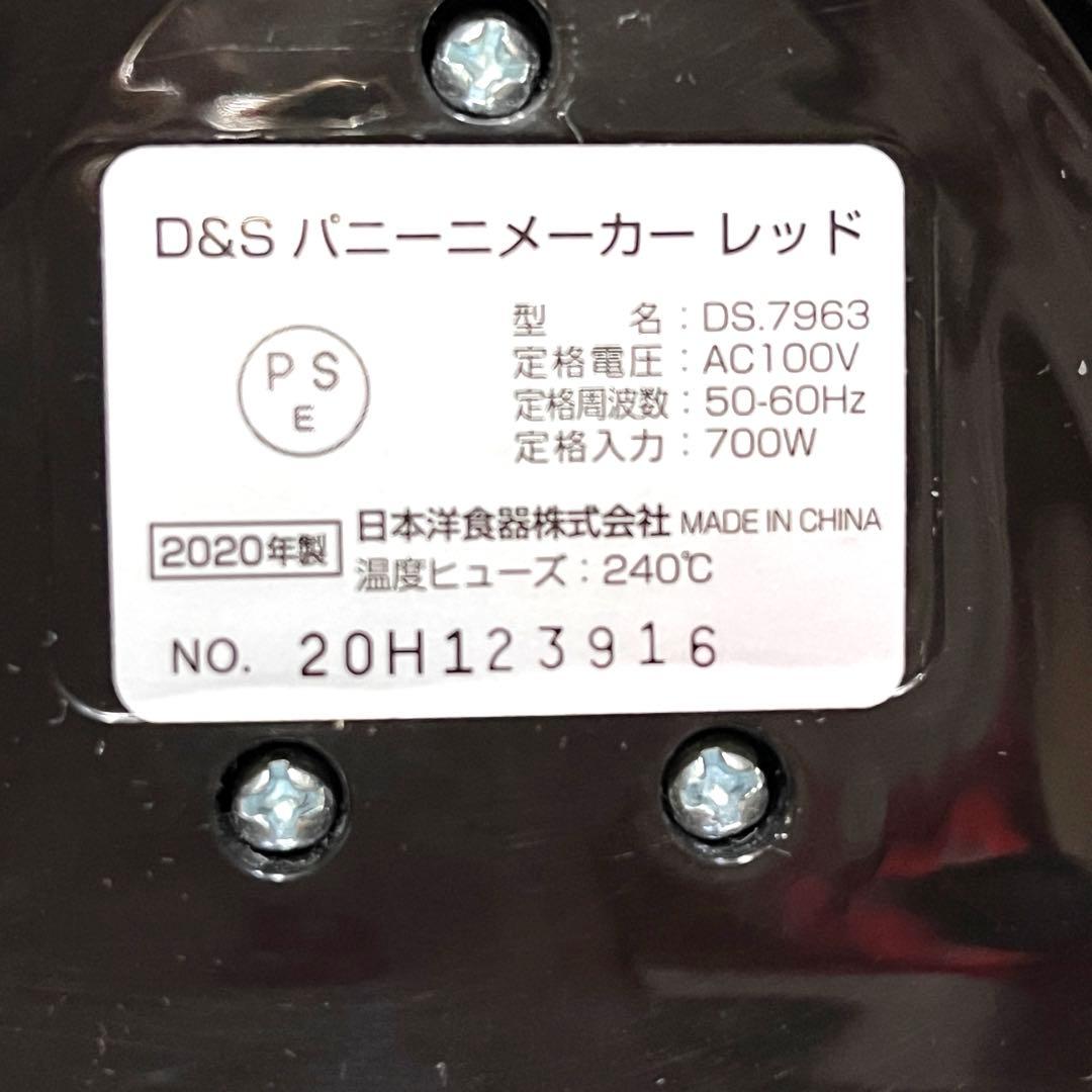D&S 電気圧力鍋 4L マイコン 家庭用 STL-EC50R 赤 未使用品