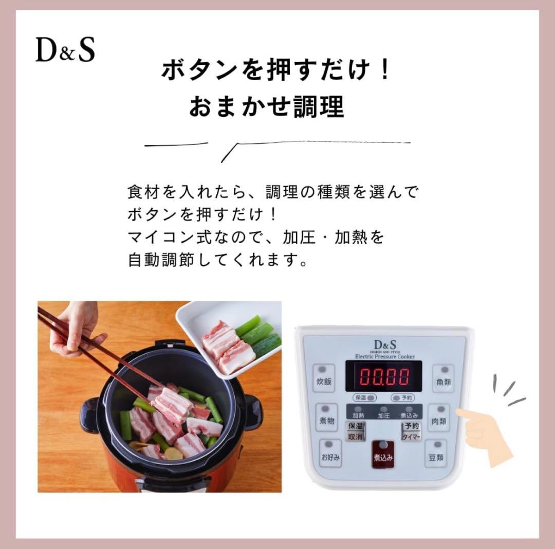 D&S 電気圧力鍋 4L マイコン 家庭用 STL-EC50R 赤 未使用品