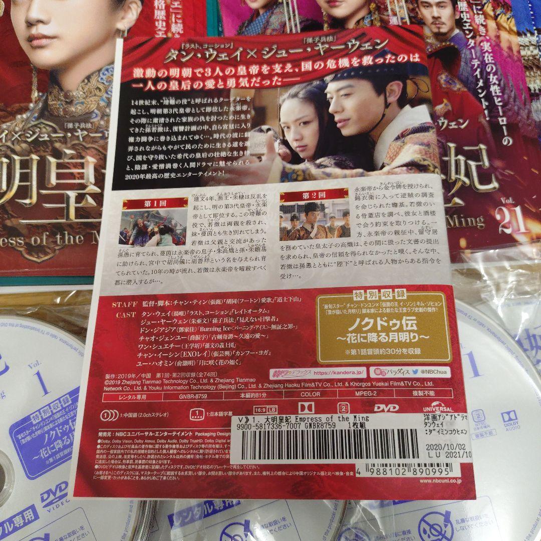 レンタル落ちDVD 中国ドラマ 大明皇妃 全巻