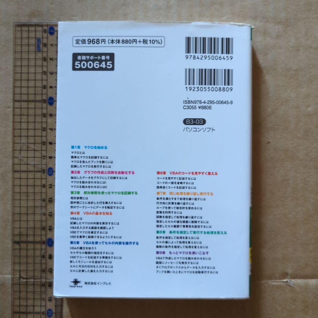 Excelマクロ&VBA基本&活用マスターブック　パソコン　業務自動化　入門