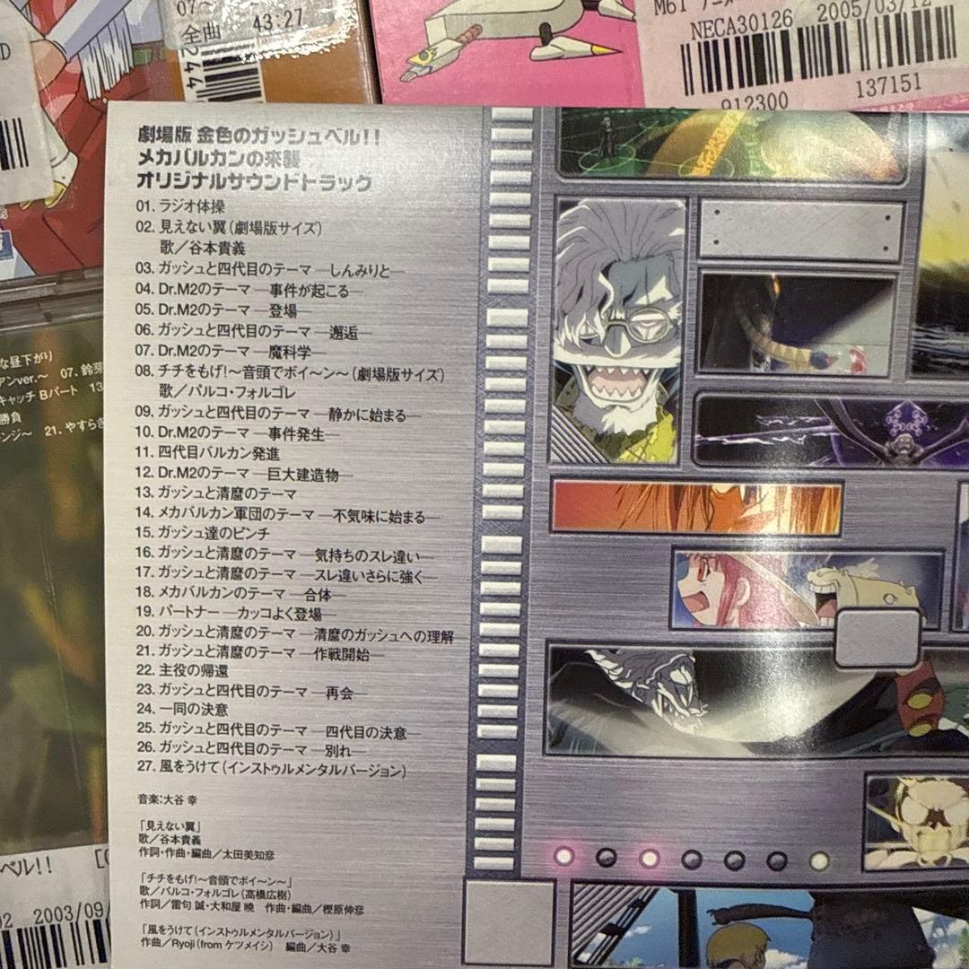 金色のガッシュベル!!　CD　7枚セット