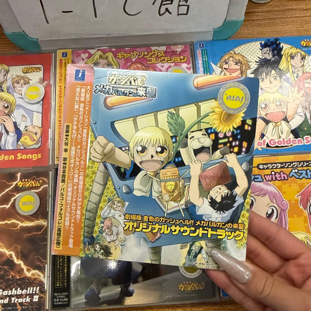 金色のガッシュベル!!　CD　7枚セット