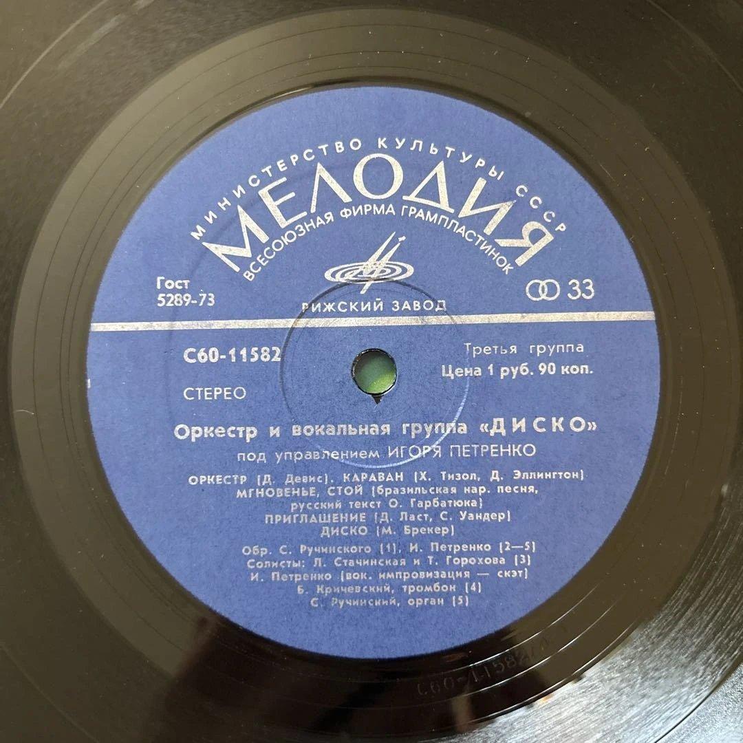 Диско ソ連盤　LP レアグルーヴ　アルティメイト