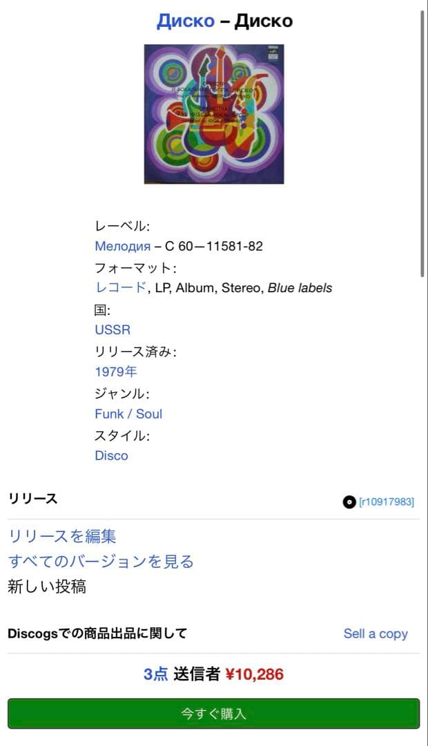 Диско ソ連盤　LP レアグルーヴ　アルティメイト