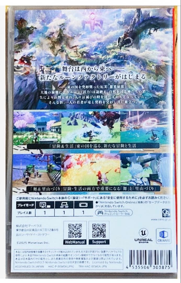 【新品購入❤️】任天堂スイッチ龍の国ルーンファクトリー恋愛⭐️RPG（動作確認⭕️）