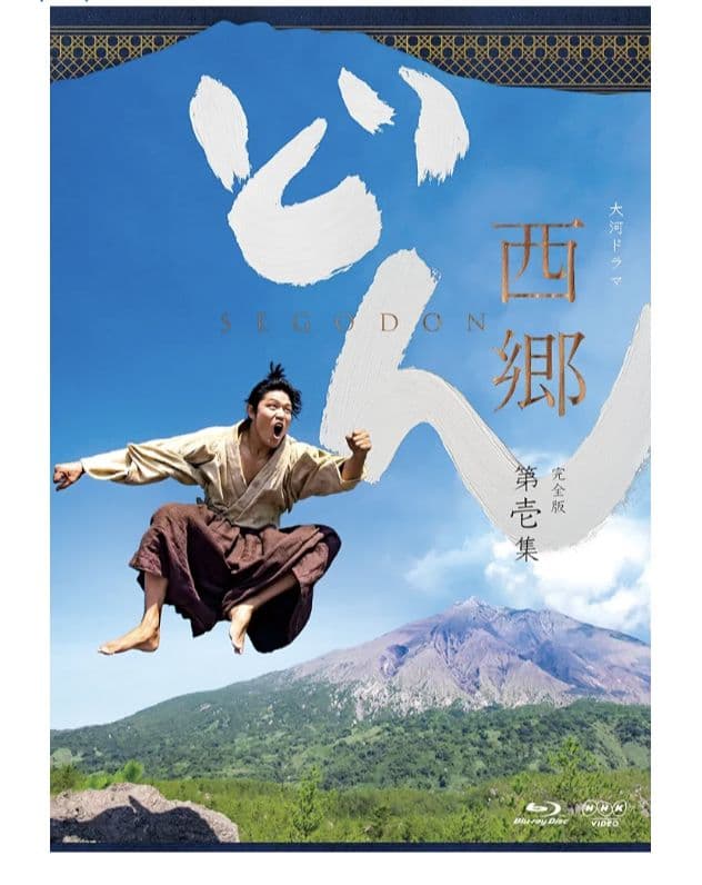 西郷どん 完全版 第壱集 Blu-ray 中古品-良い