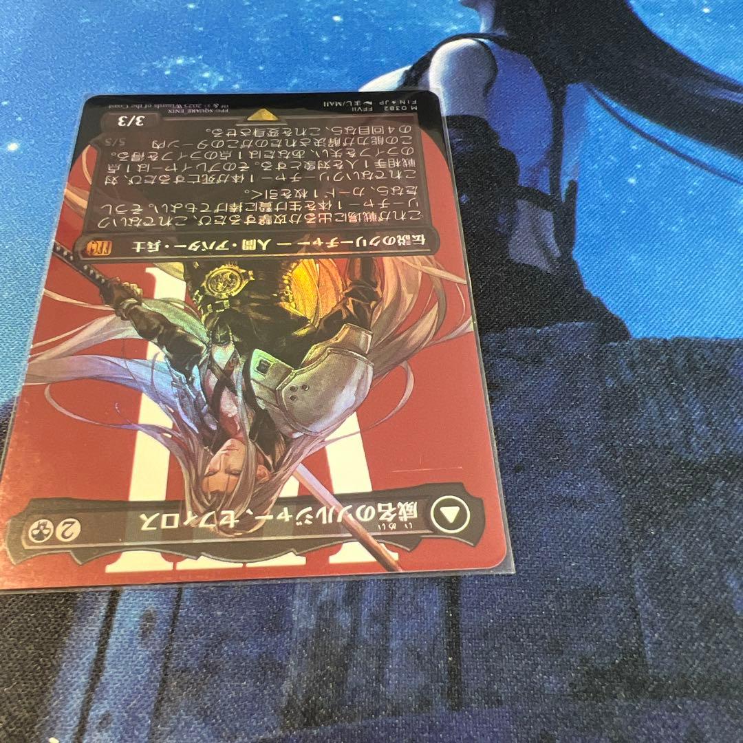 威名のソルジャー、セフィロス　foil