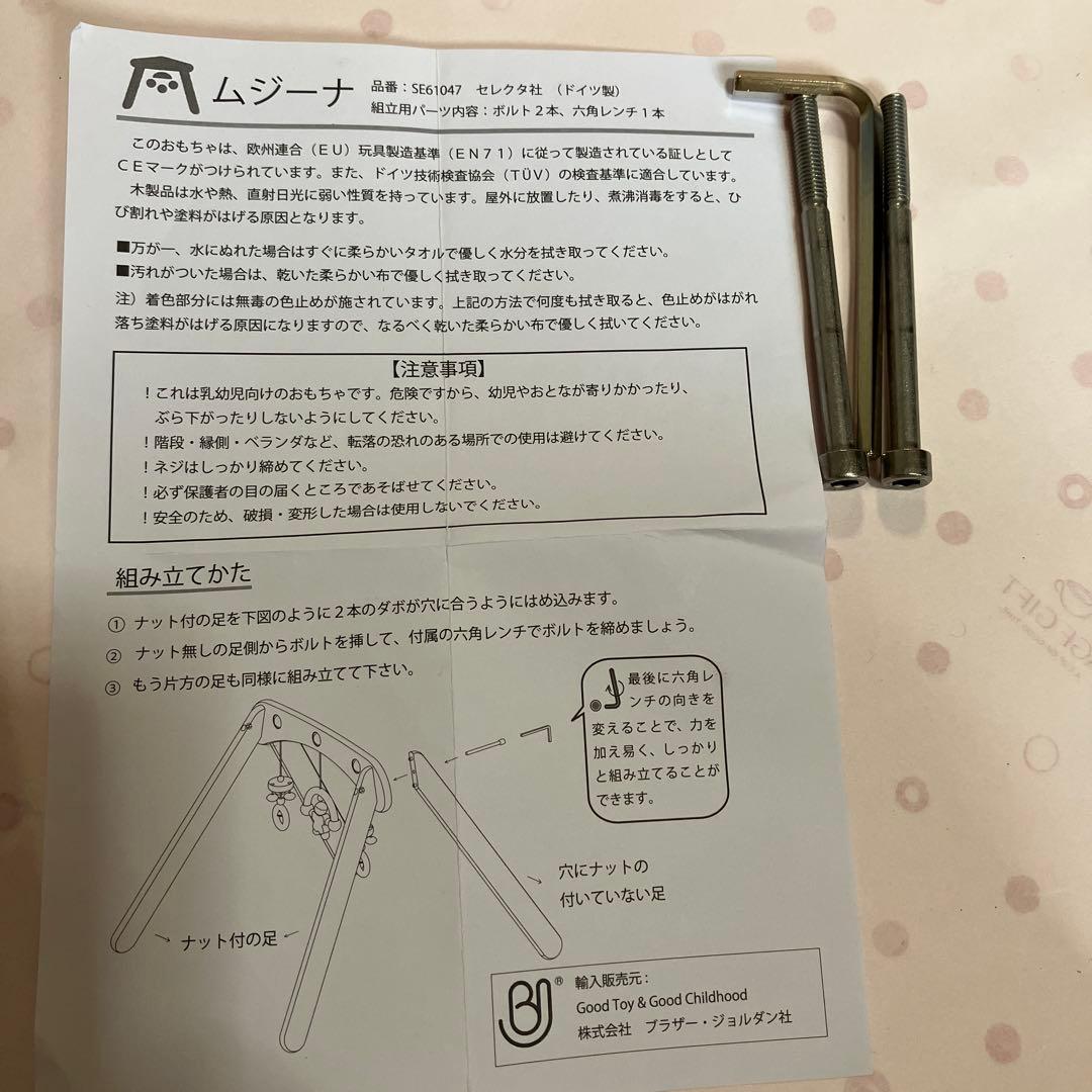 めい 　Selecta Musina ベビージム 木製