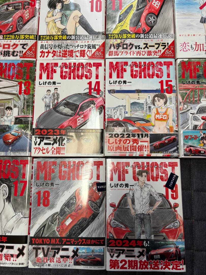 MF GHOST 全19巻セット超美品！ (18、19巻のみ新品未使用！)