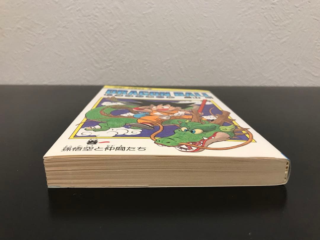 【激レア美品・初版】ドラゴンボール 第1巻 旧装版