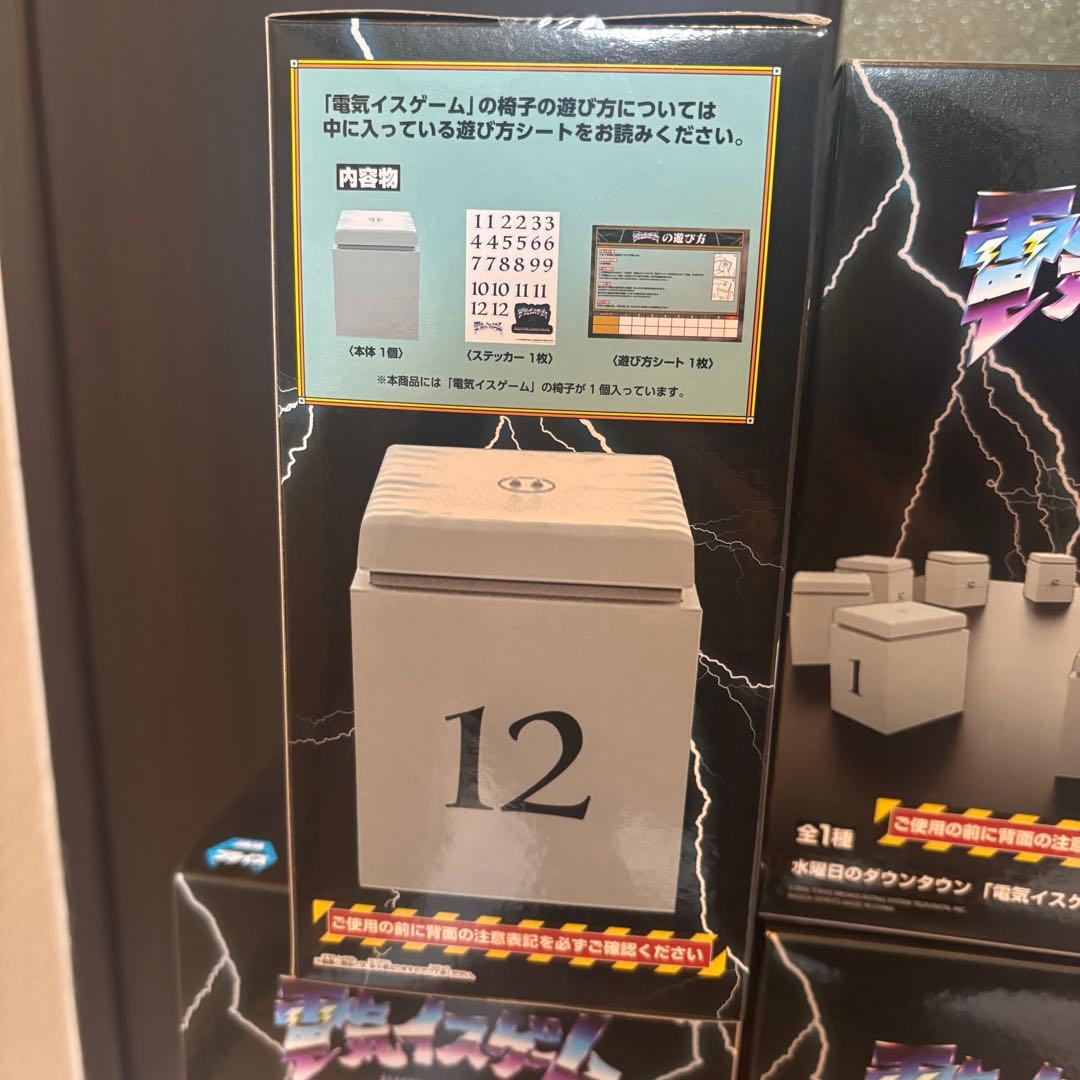 水曜日のダウンタウン 「電気イスゲーム」 の椅子 9個セット