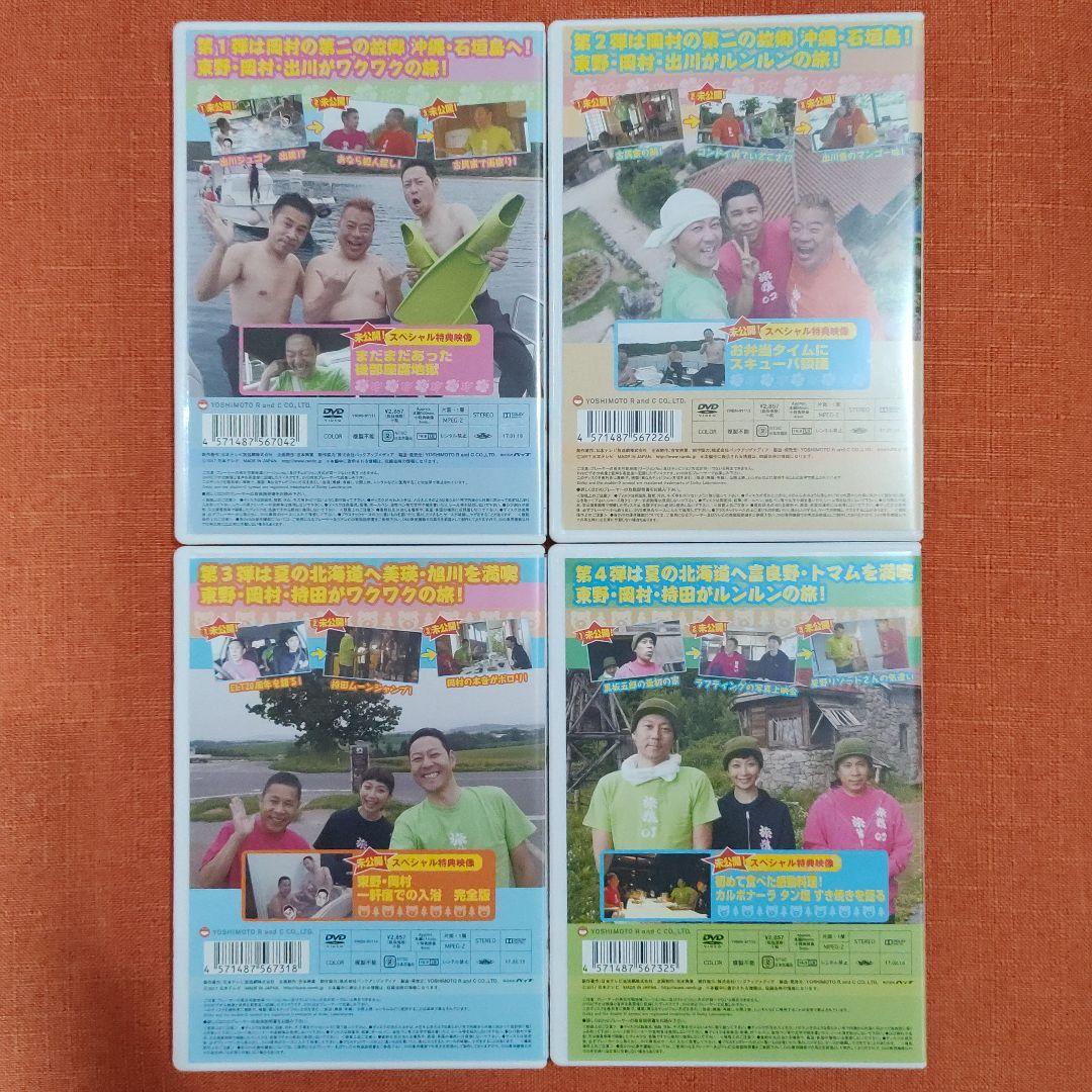 【シリーズ セット】「東野・岡村の旅猿 プライベートでごめんなさい…」9