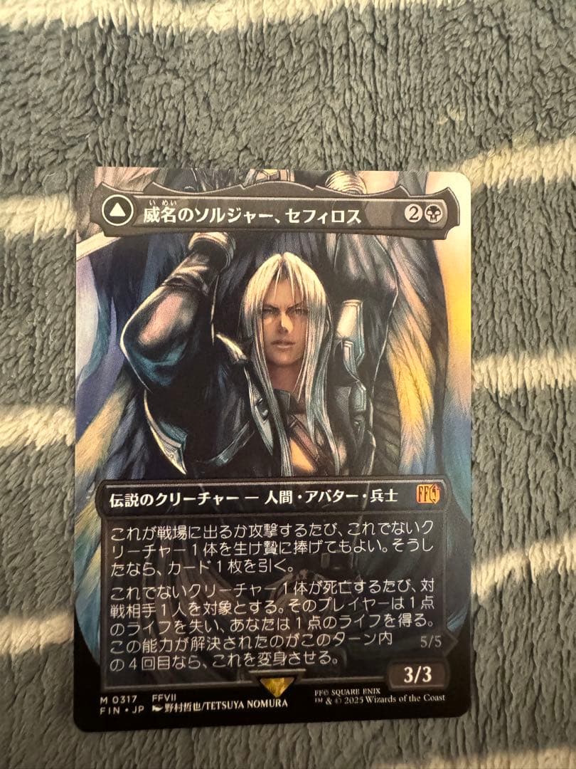 S*様 MTG 威名のソルジャー、セフィロス 日本語 ボーダーレス　おまけ付き