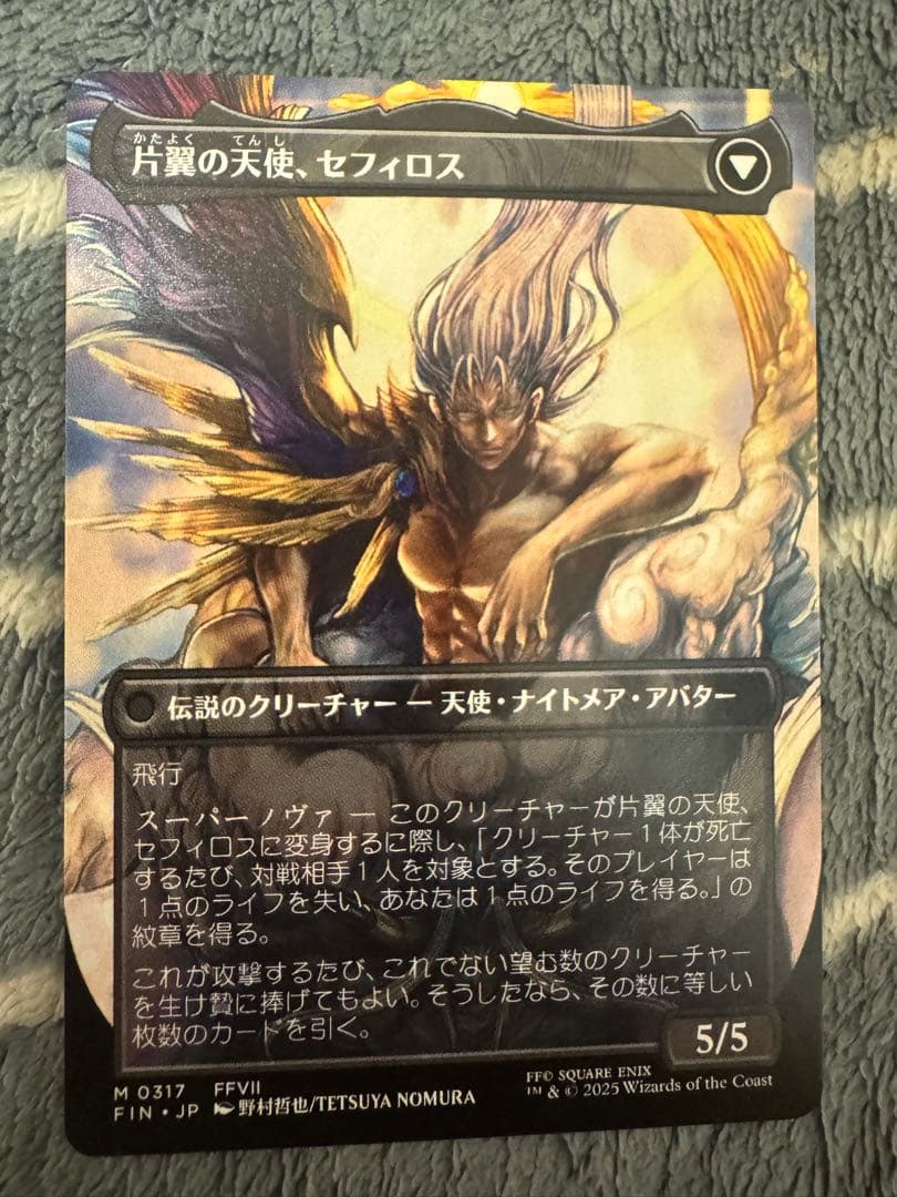 S*様 MTG 威名のソルジャー、セフィロス 日本語 ボーダーレス　おまけ付き