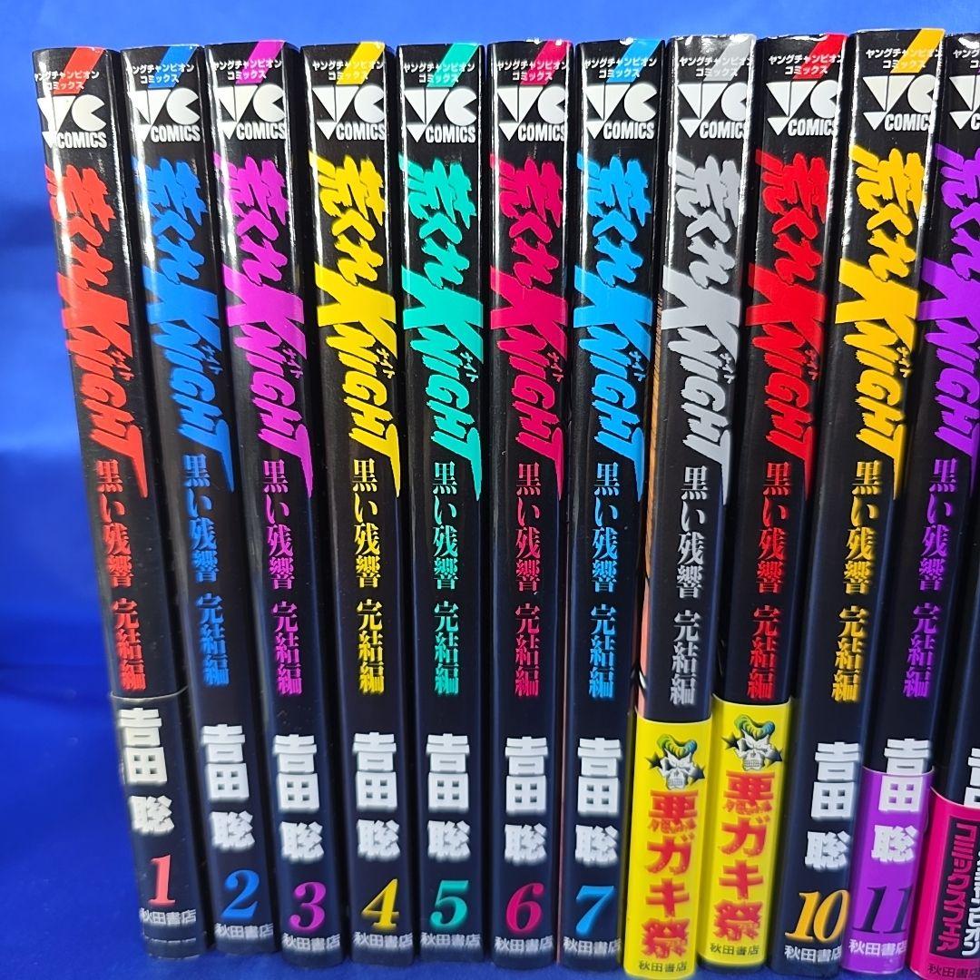【全巻セット】 荒くれKNIGHT 黒い残響完結編 1巻〜20巻 吉田聡