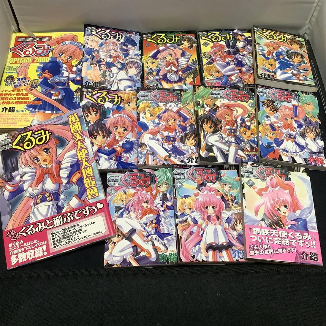 鋼鉄天使くるみ全巻（1～11）＋2冊、円盤皇女ワるきゅーレ全巻（1～11）セット