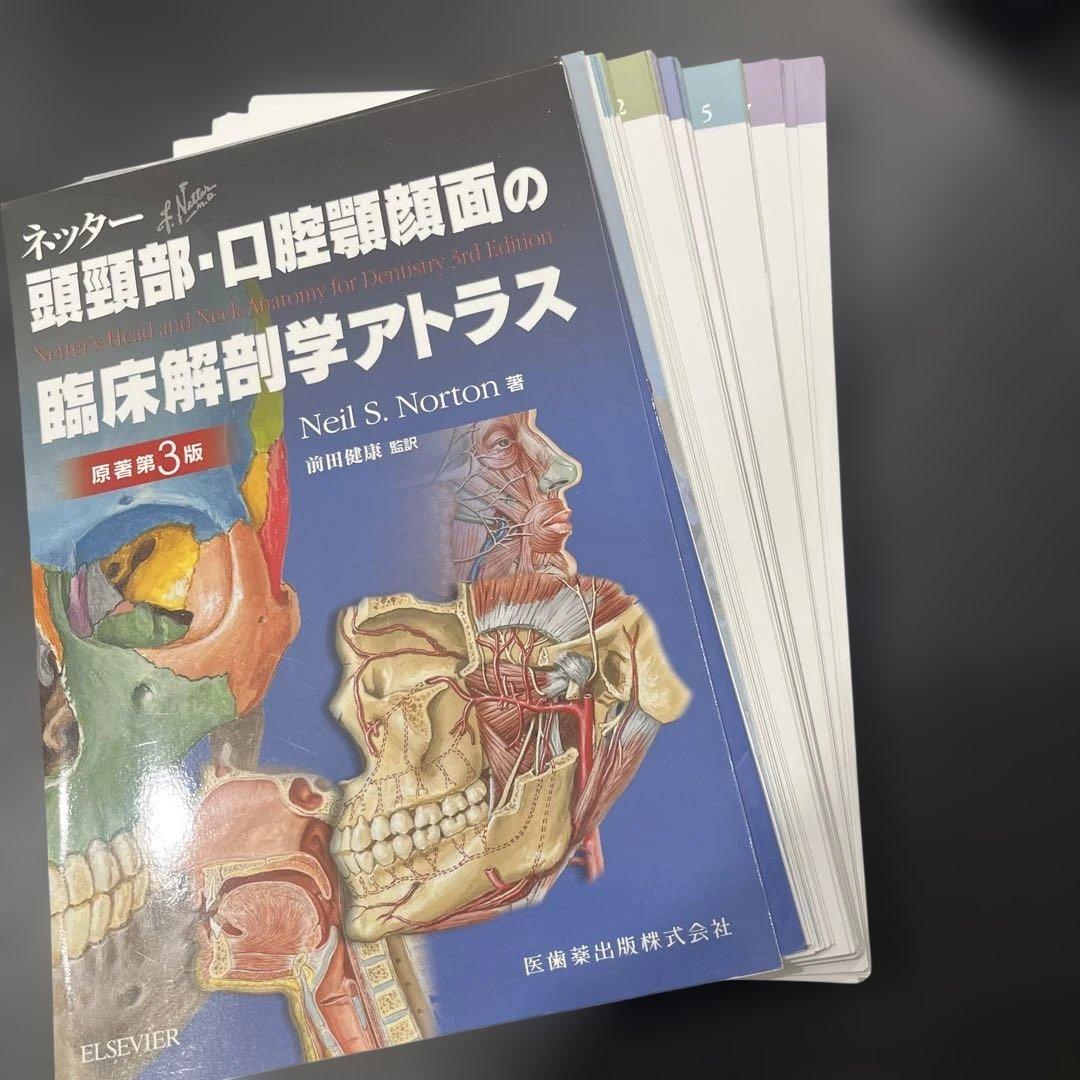 【裁断済み】頭頸部・口腔顎顔面の臨床解剖学アトラス 第3版