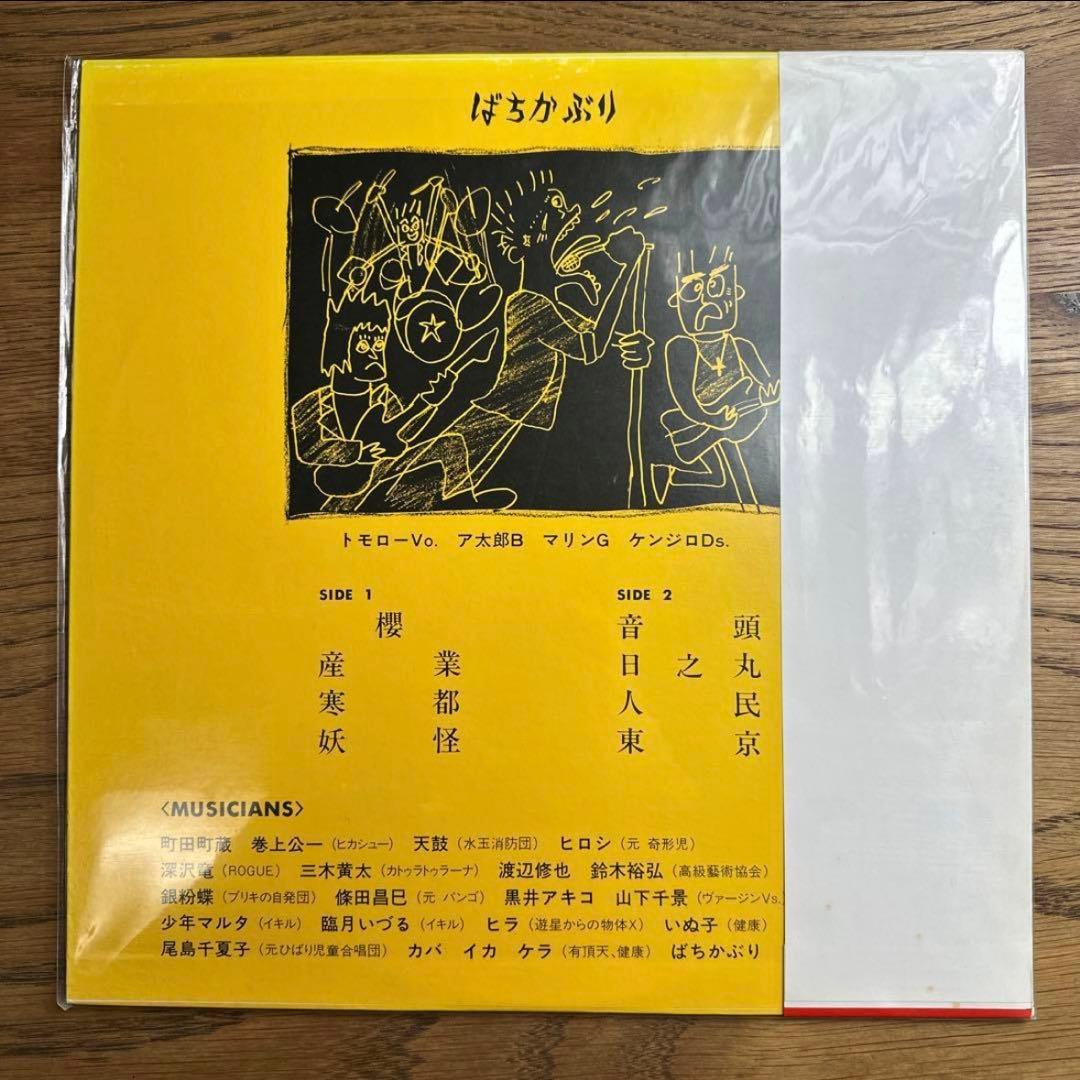【希少・帯付美品】　ばちかぶり - S/T 田口トモロヲ
