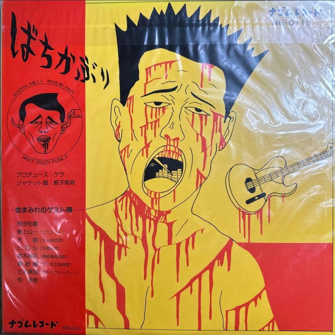【希少・帯付美品】　ばちかぶり - S/T 田口トモロヲ