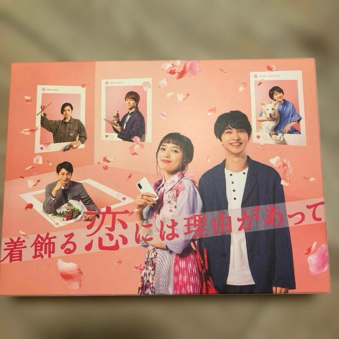 着飾る恋には理由があって DVD＆雑誌 封入特典付き