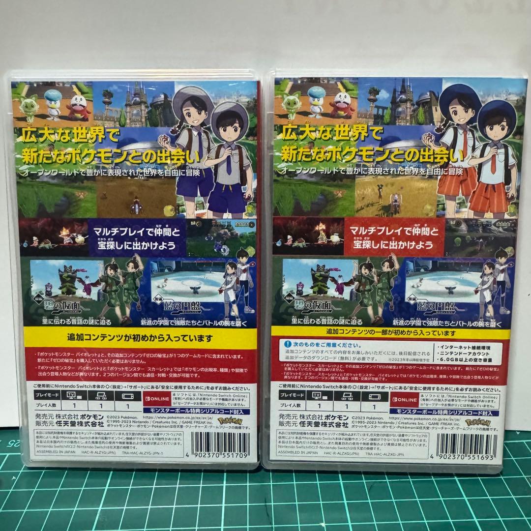 ポケットモンスター バイオレット & スカーレット　エキスパンションパス同梱版
