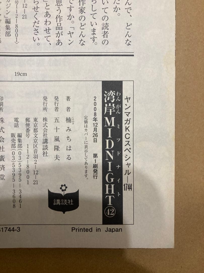 湾岸MIDNIGHT 40 41 42巻　初版　3冊セット