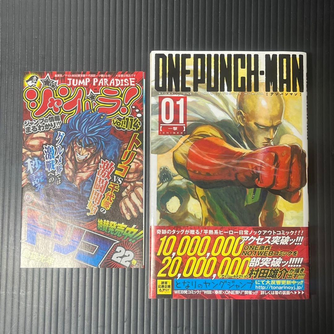 ワンパンマン 1巻 初版 帯付き ジャンパラ付き
